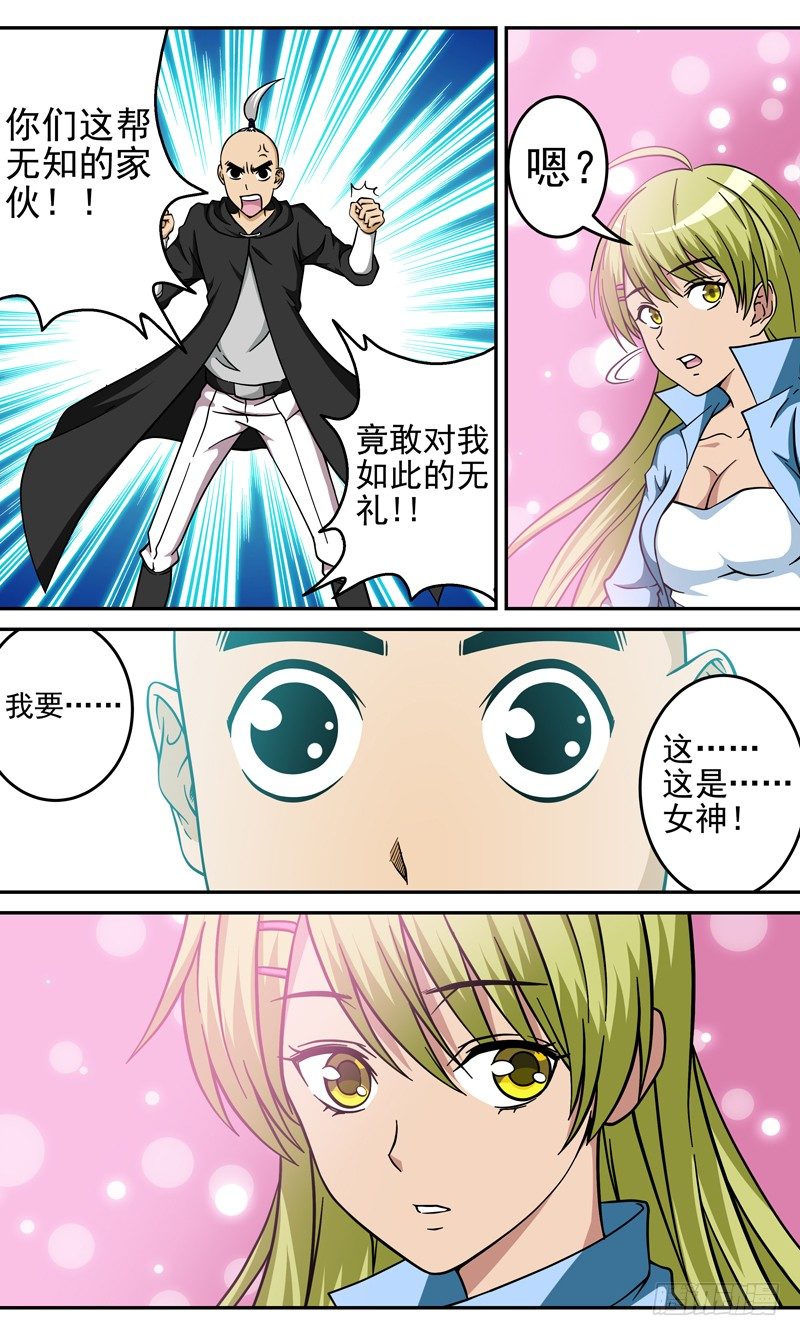 《法器少女》漫画最新章节第33话 一见钟情免费下拉式在线观看章节第【8】张图片