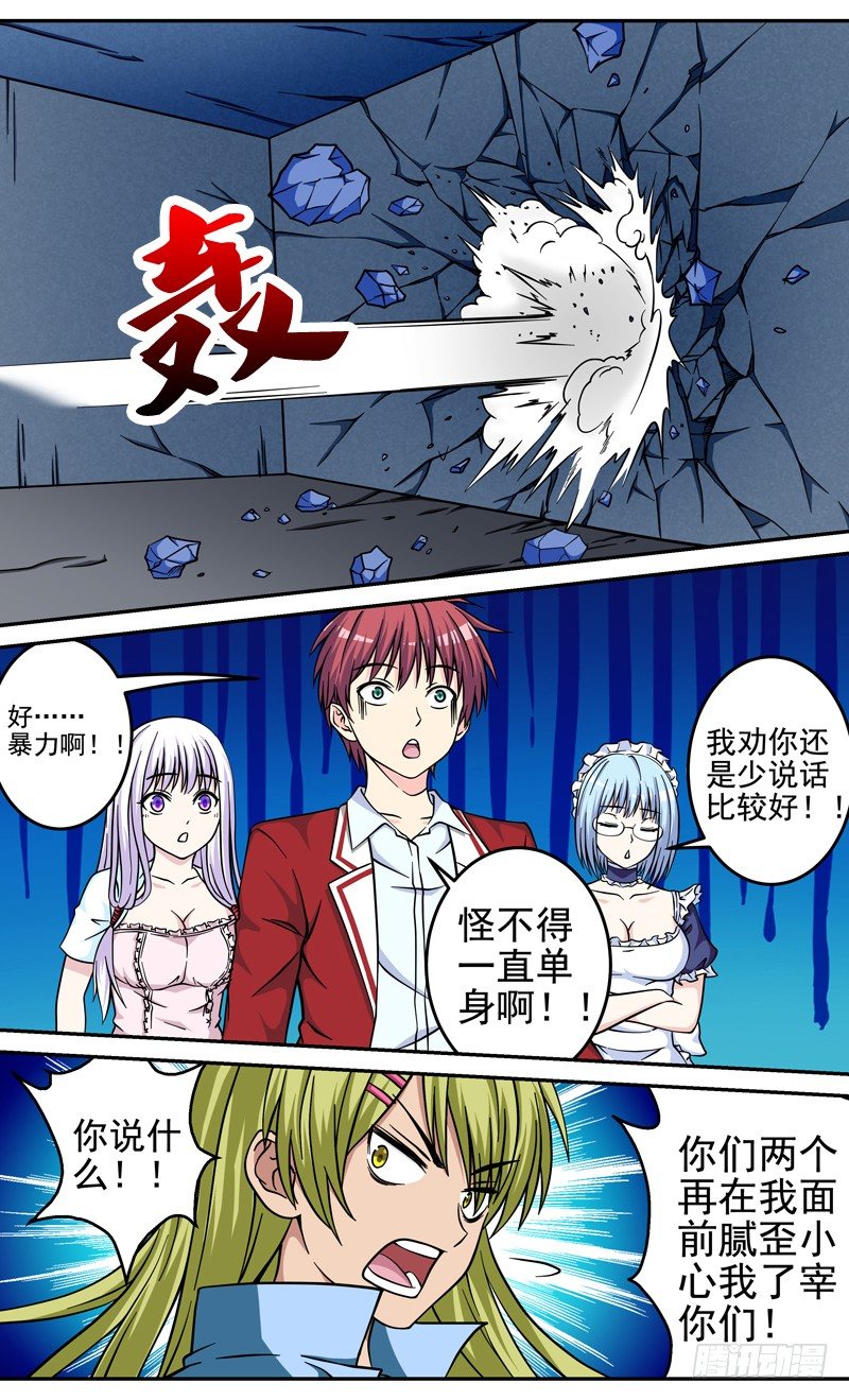 《法器少女》漫画最新章节第34话 天目雪免费下拉式在线观看章节第【1】张图片