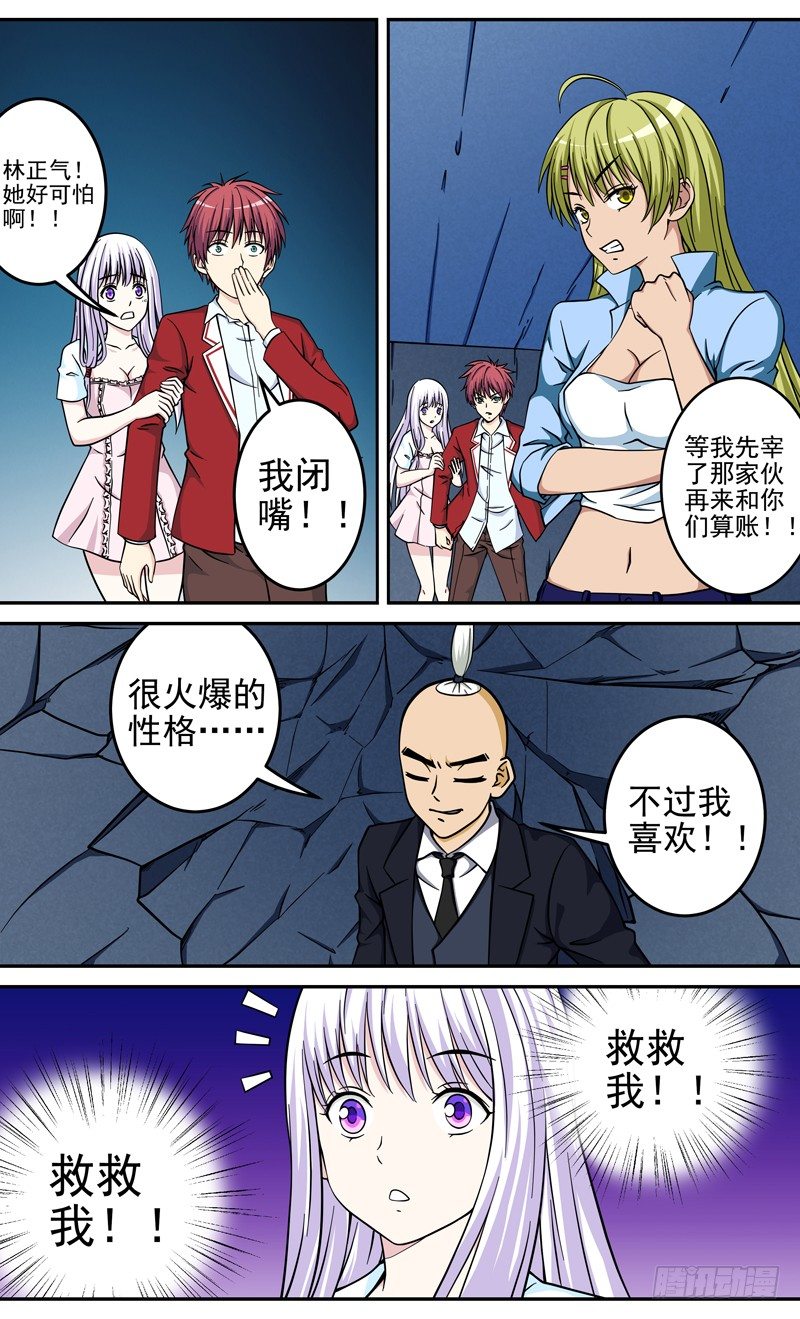 《法器少女》漫画最新章节第34话 天目雪免费下拉式在线观看章节第【2】张图片