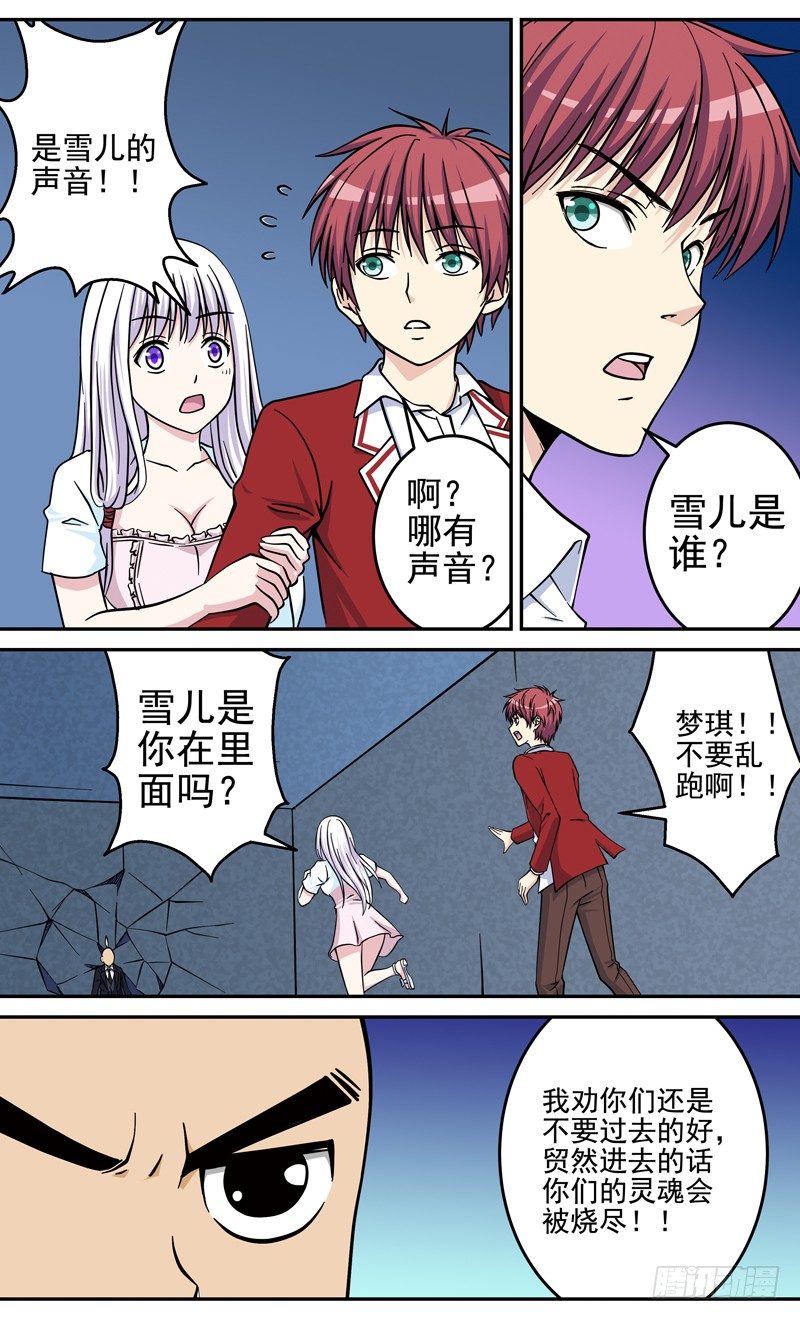 《法器少女》漫画最新章节第34话 天目雪免费下拉式在线观看章节第【3】张图片