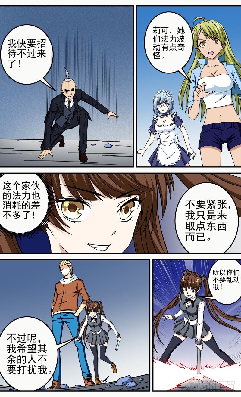 《法器少女》漫画最新章节第34话 天目雪免费下拉式在线观看章节第【7】张图片