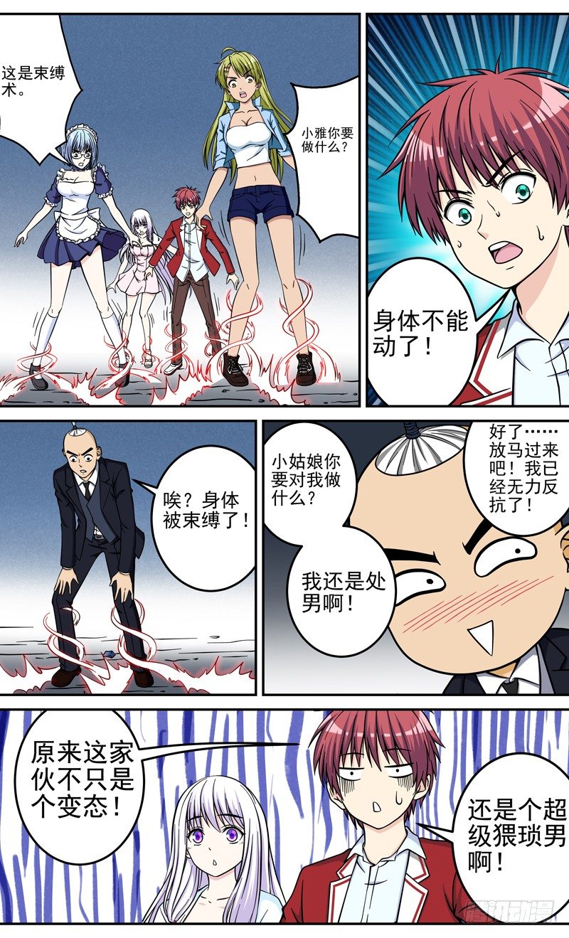 《法器少女》漫画最新章节第34话 天目雪免费下拉式在线观看章节第【8】张图片