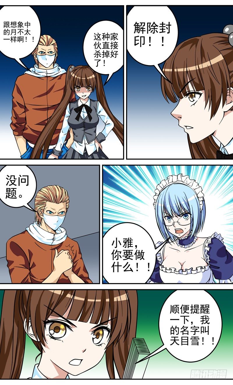 《法器少女》漫画最新章节第34话 天目雪免费下拉式在线观看章节第【9】张图片