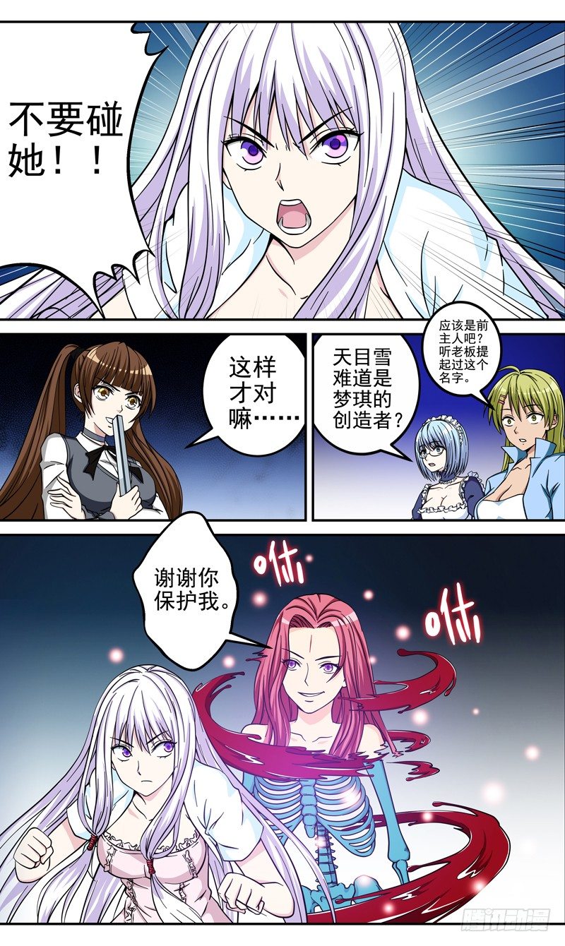 《法器少女》漫画最新章节第35话 复活免费下拉式在线观看章节第【10】张图片