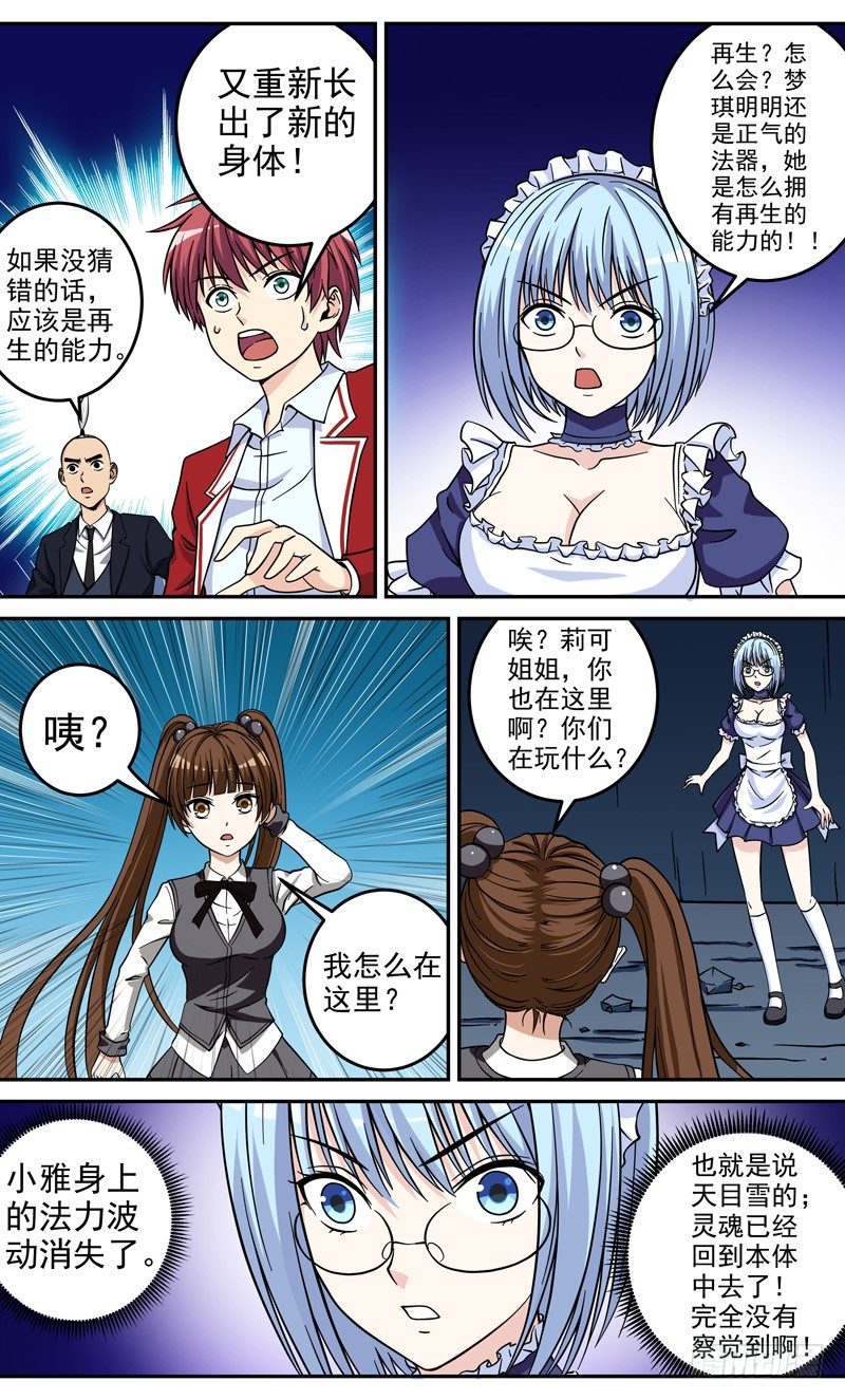 《法器少女》漫画最新章节第36话 拿回我的东西免费下拉式在线观看章节第【2】张图片