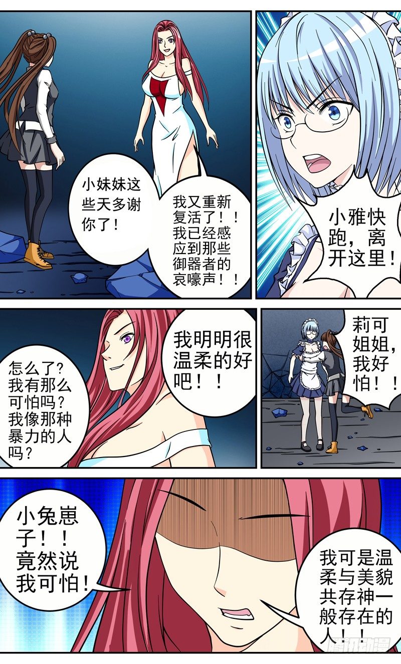 《法器少女》漫画最新章节第36话 拿回我的东西免费下拉式在线观看章节第【3】张图片