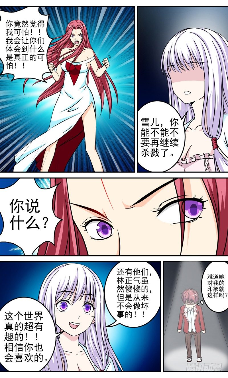 《法器少女》漫画最新章节第36话 拿回我的东西免费下拉式在线观看章节第【4】张图片