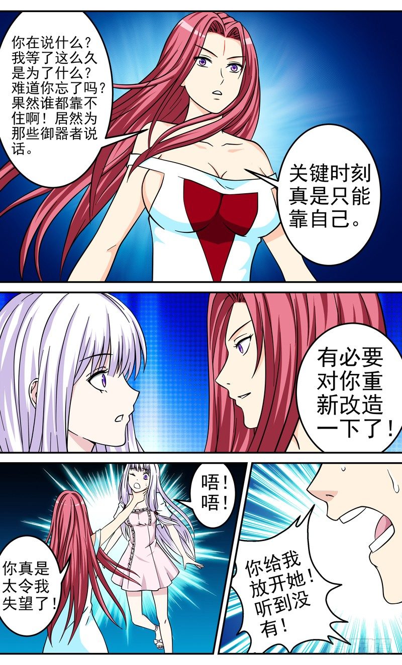 《法器少女》漫画最新章节第36话 拿回我的东西免费下拉式在线观看章节第【5】张图片