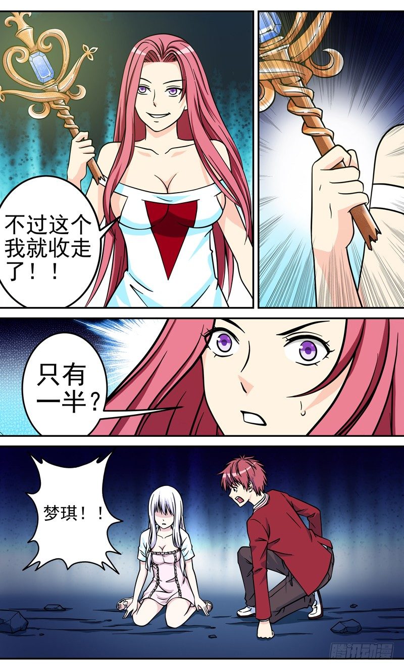 《法器少女》漫画最新章节第36话 拿回我的东西免费下拉式在线观看章节第【9】张图片