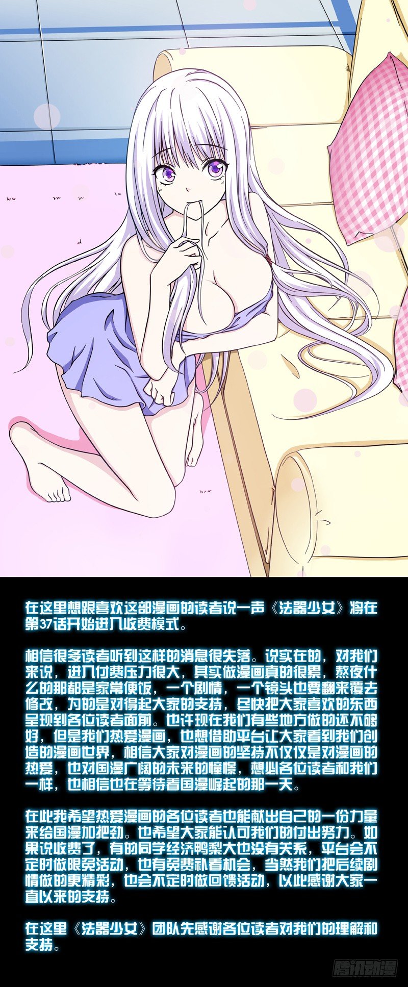 《法器少女》漫画最新章节通知免费下拉式在线观看章节第【1】张图片