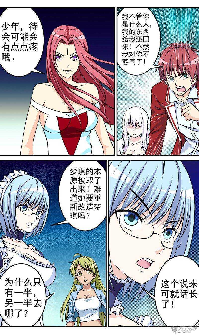 《法器少女》漫画最新章节第37话 解除契约免费下拉式在线观看章节第【1】张图片