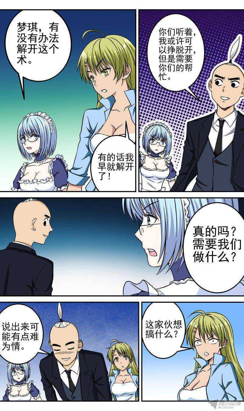 《法器少女》漫画最新章节第37话 解除契约免费下拉式在线观看章节第【4】张图片