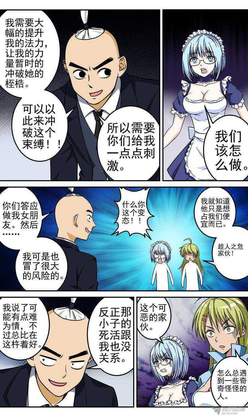 《法器少女》漫画最新章节第37话 解除契约免费下拉式在线观看章节第【5】张图片