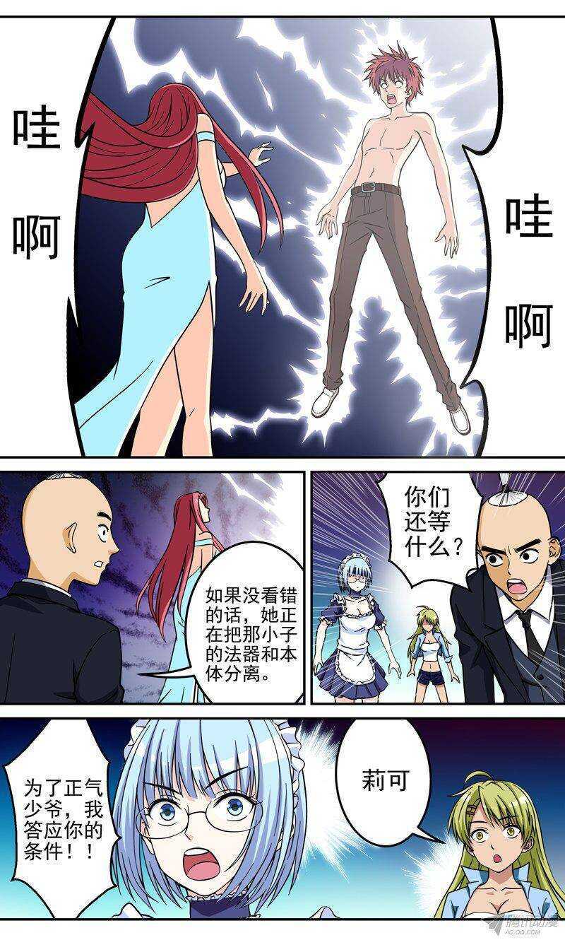 《法器少女》漫画最新章节第38话 反抗免费下拉式在线观看章节第【1】张图片