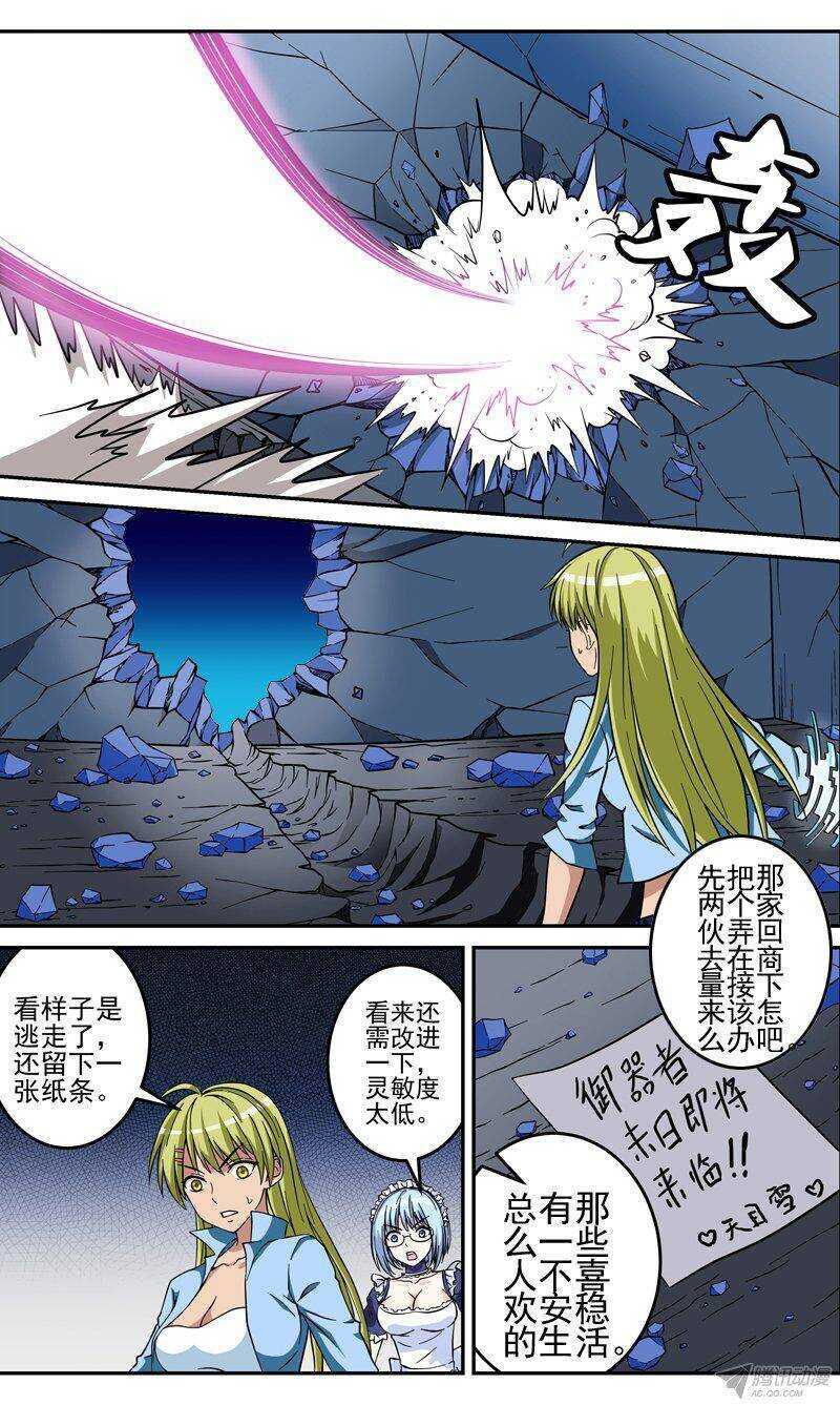 《法器少女》漫画最新章节第39话 逃脱免费下拉式在线观看章节第【4】张图片