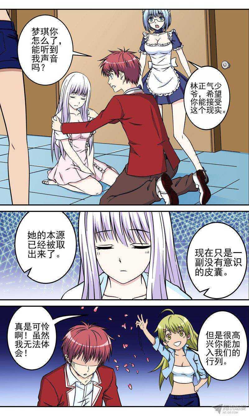 《法器少女》漫画最新章节第39话 逃脱免费下拉式在线观看章节第【7】张图片