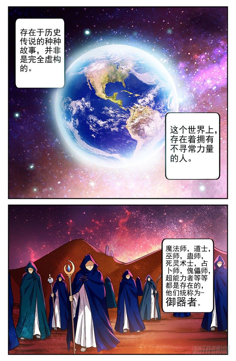 《法器少女》漫画最新章节第05话 回马灯免费下拉式在线观看章节第【1】张图片