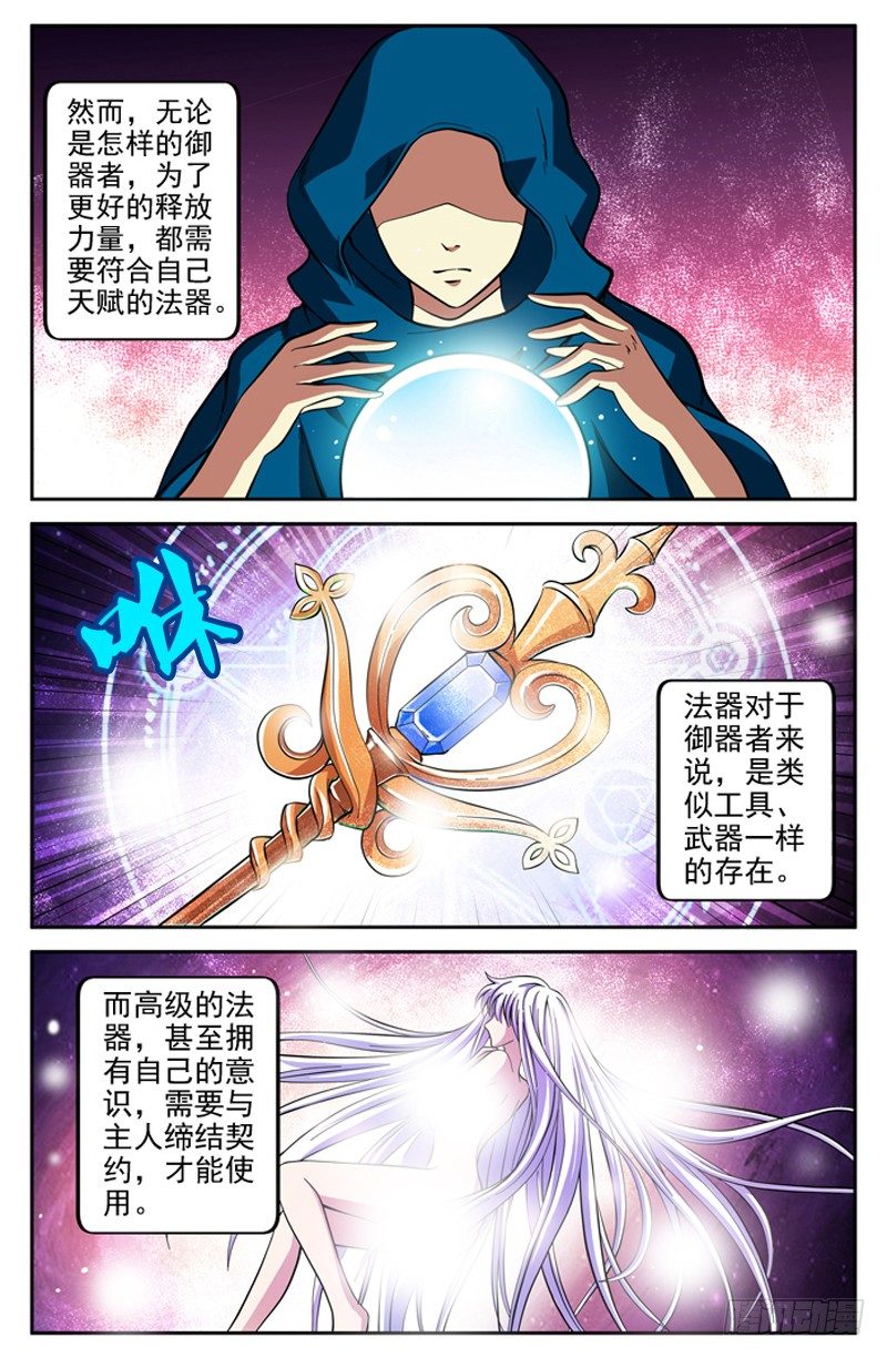 《法器少女》漫画最新章节第05话 回马灯免费下拉式在线观看章节第【2】张图片