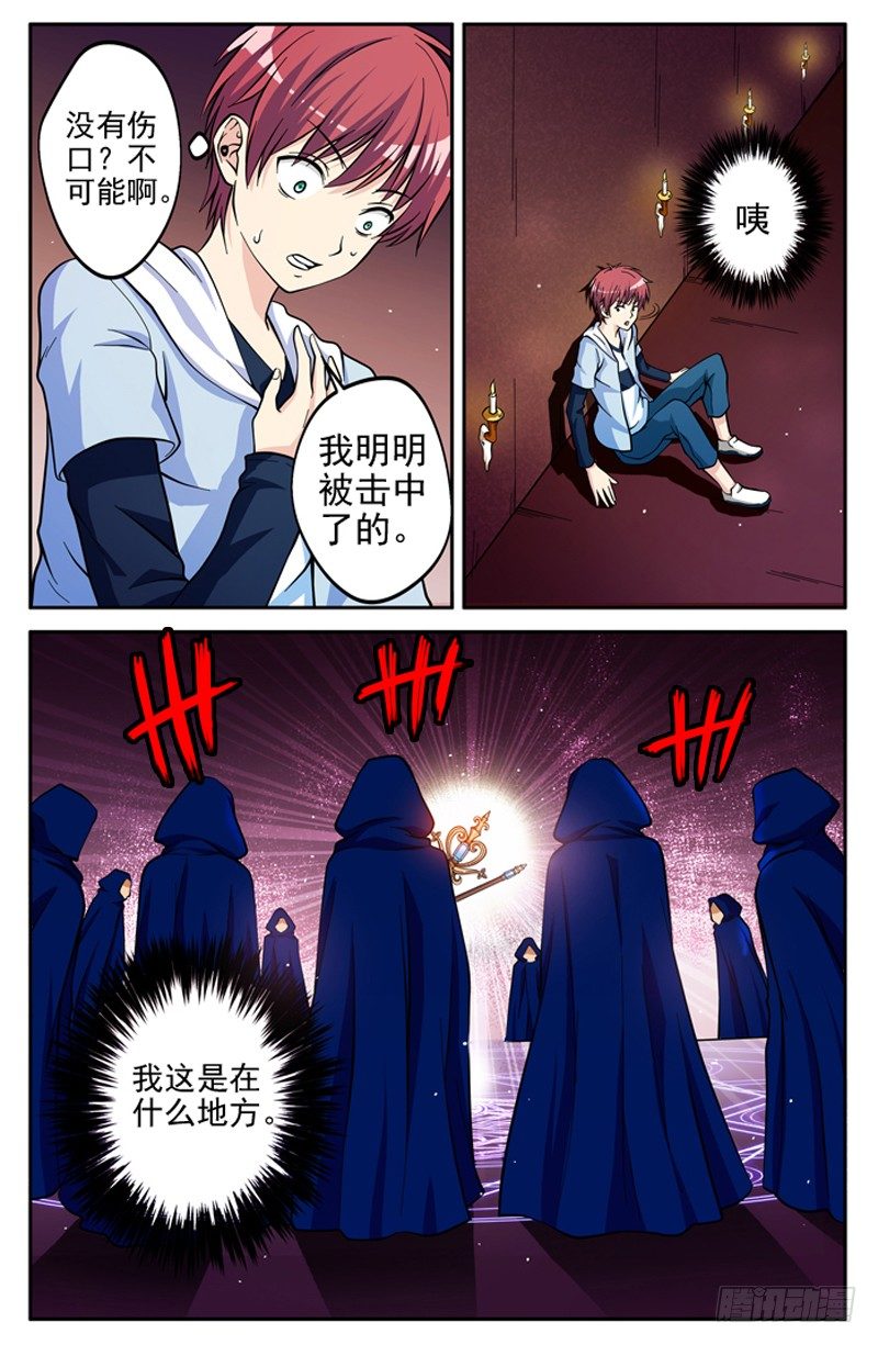 《法器少女》漫画最新章节第05话 回马灯免费下拉式在线观看章节第【4】张图片