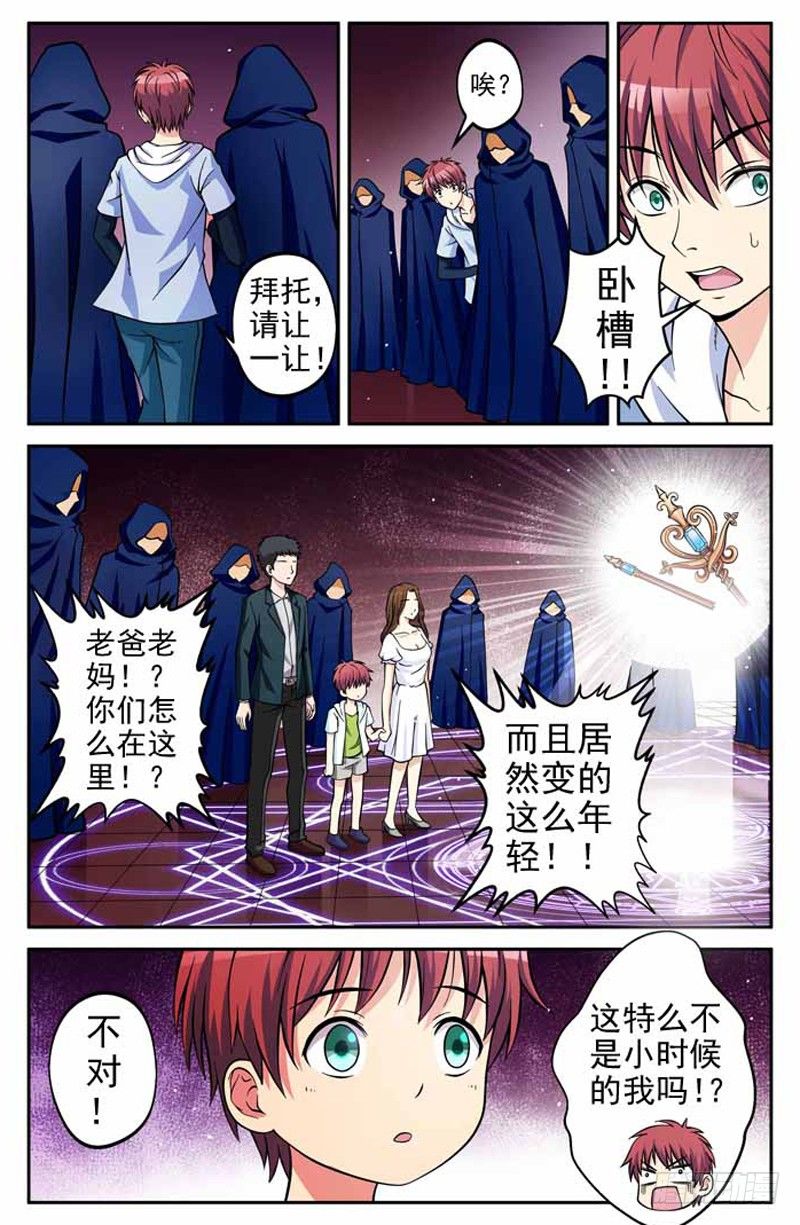 《法器少女》漫画最新章节第05话 回马灯免费下拉式在线观看章节第【5】张图片