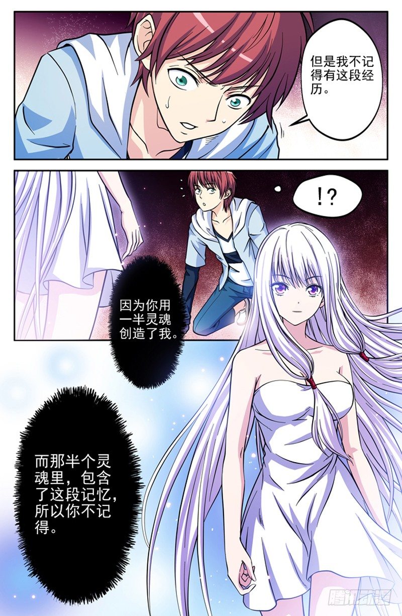 《法器少女》漫画最新章节第05话 回马灯免费下拉式在线观看章节第【7】张图片