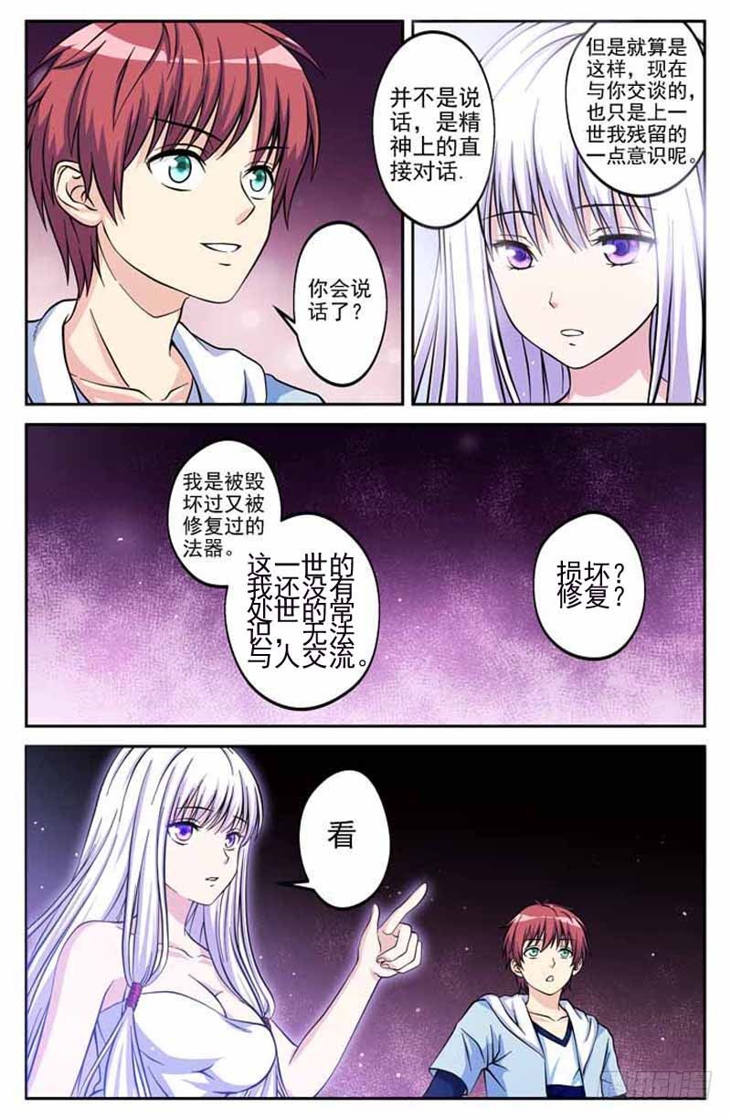 《法器少女》漫画最新章节第05话 回马灯免费下拉式在线观看章节第【8】张图片