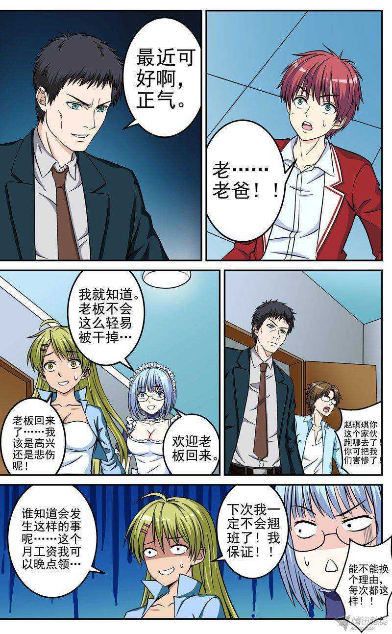 《法器少女》漫画最新章节第40话 被安排的命运免费下拉式在线观看章节第【2】张图片