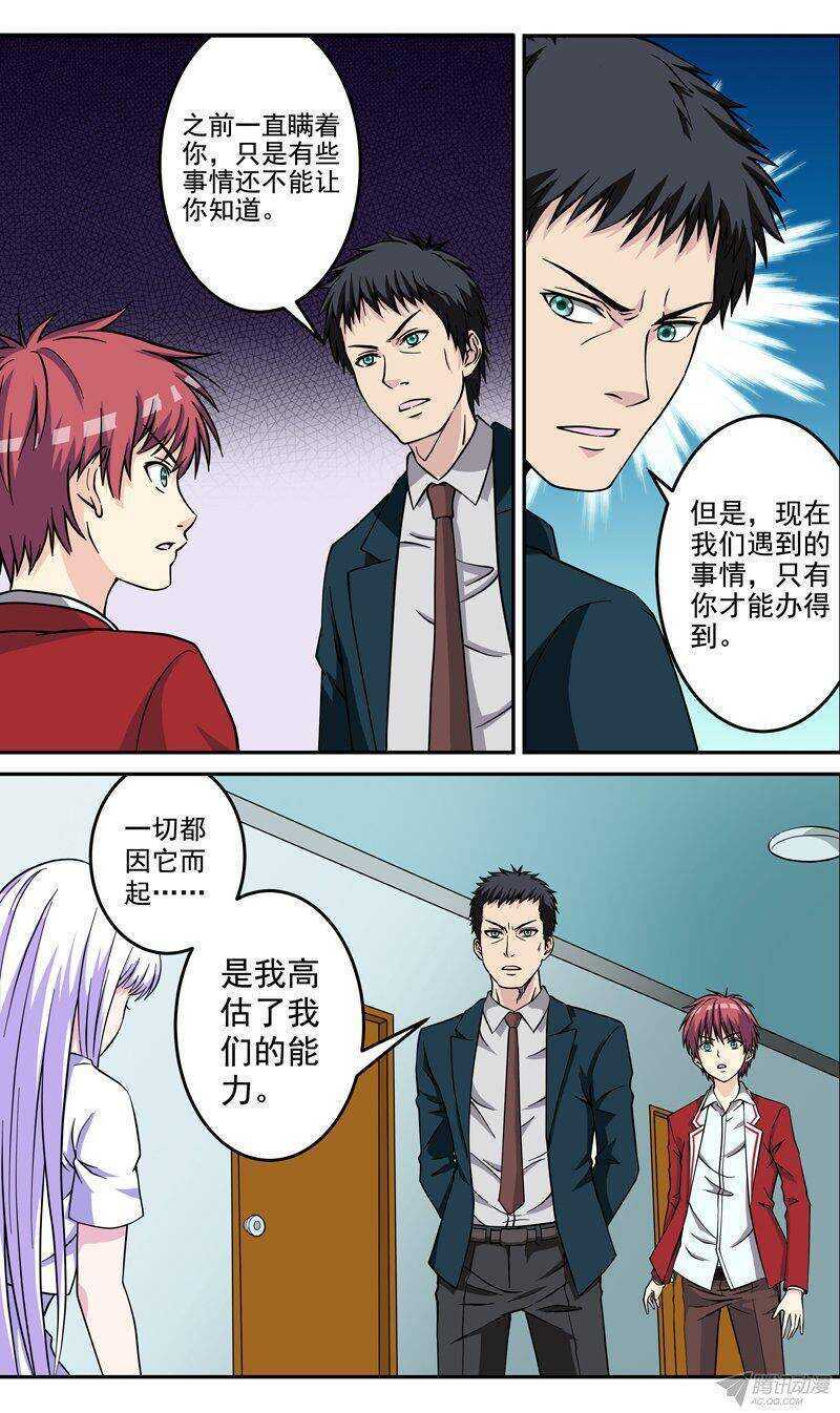 《法器少女》漫画最新章节第40话 被安排的命运免费下拉式在线观看章节第【4】张图片