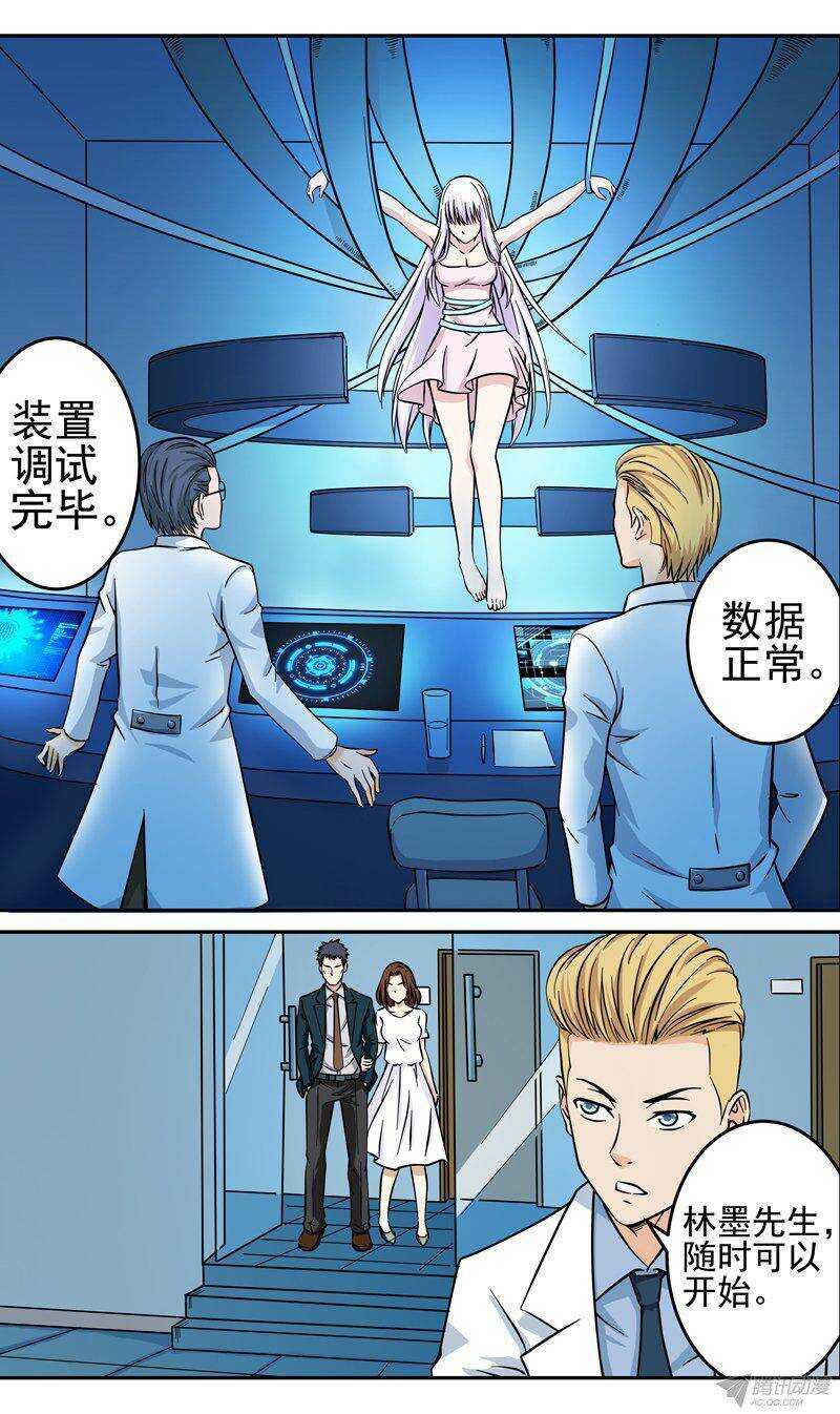 《法器少女》漫画最新章节第40话 被安排的命运免费下拉式在线观看章节第【9】张图片