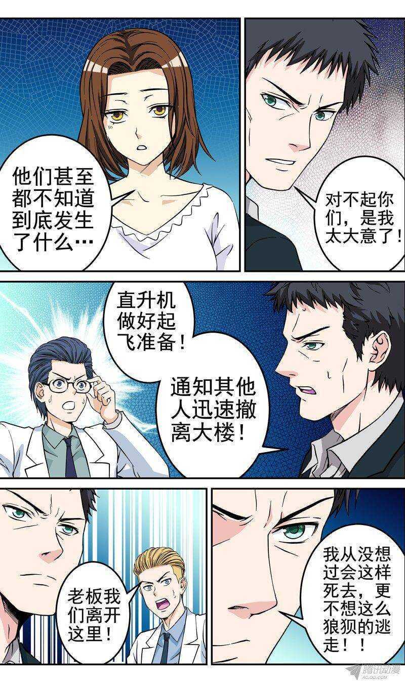 《法器少女》漫画最新章节第41话 决心免费下拉式在线观看章节第【5】张图片