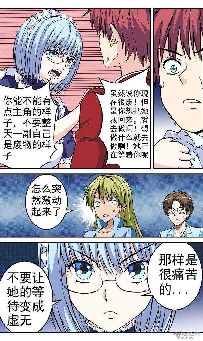 《法器少女》漫画最新章节第42话 分头行动免费下拉式在线观看章节第【7】张图片