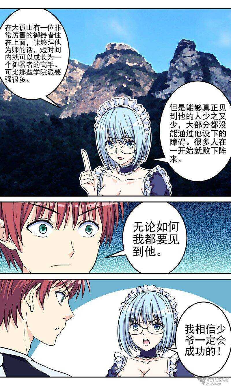 《法器少女》漫画最新章节第43话 目标！大孤山免费下拉式在线观看章节第【7】张图片