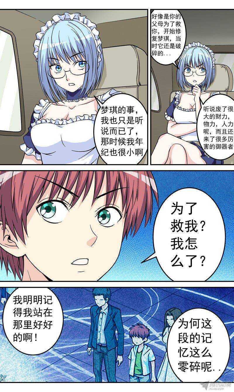 《法器少女》漫画最新章节第44话 奢侈的生活免费下拉式在线观看章节第【8】张图片