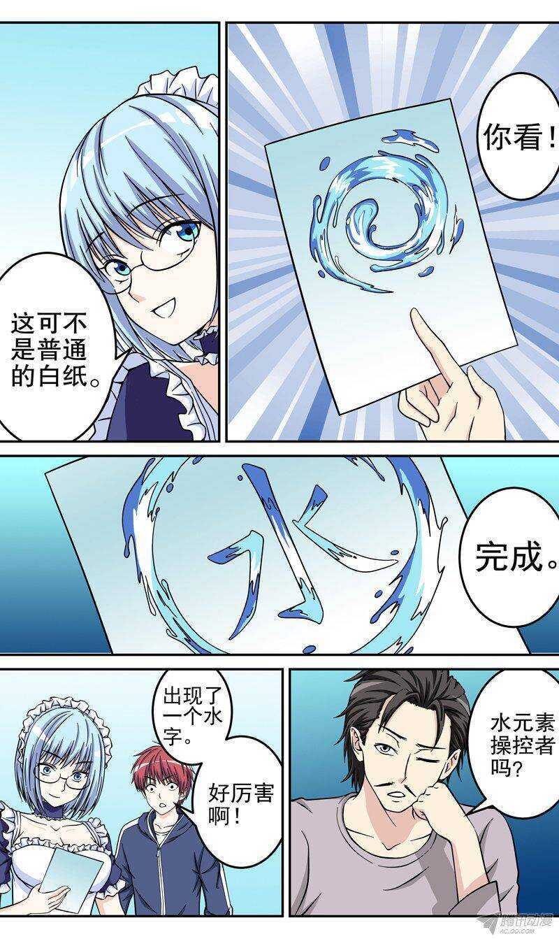 《法器少女》漫画最新章节第45话 一波三折免费下拉式在线观看章节第【5】张图片