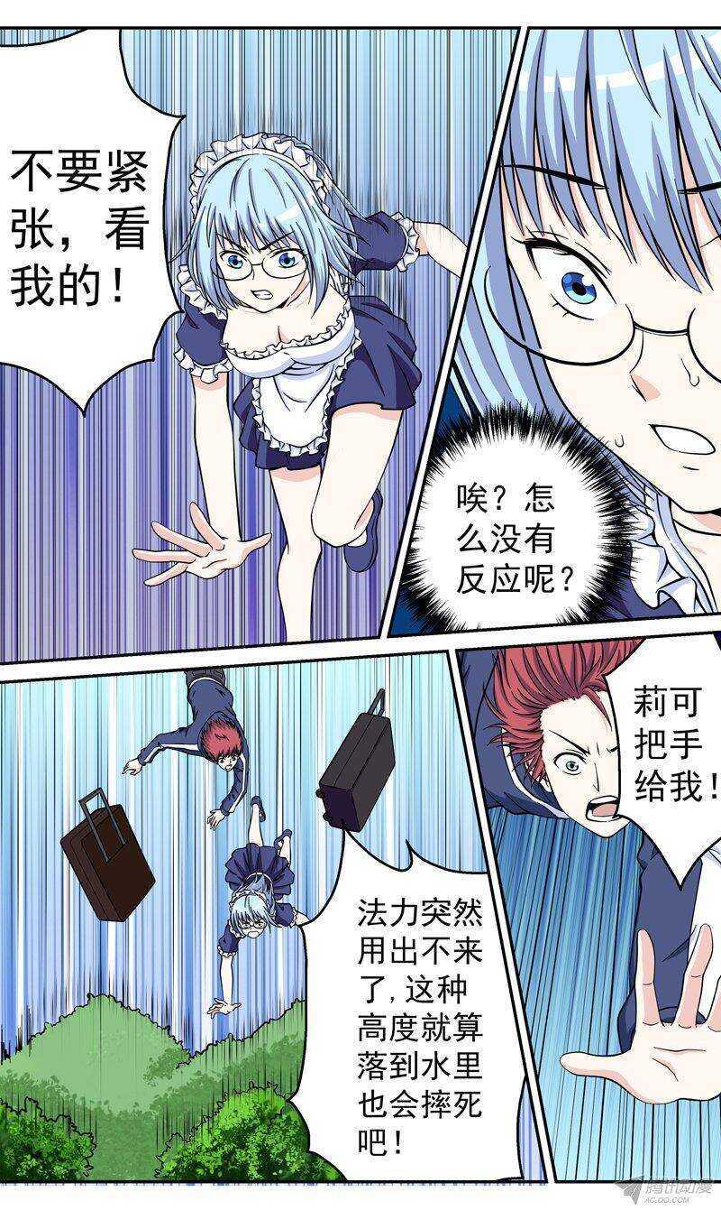 《法器少女》漫画最新章节第46话 虚惊一场免费下拉式在线观看章节第【2】张图片