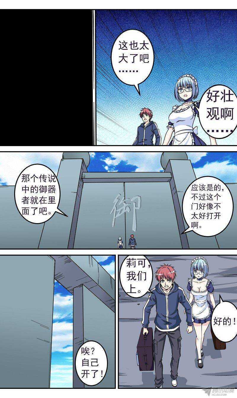 《法器少女》漫画最新章节第46话 虚惊一场免费下拉式在线观看章节第【8】张图片