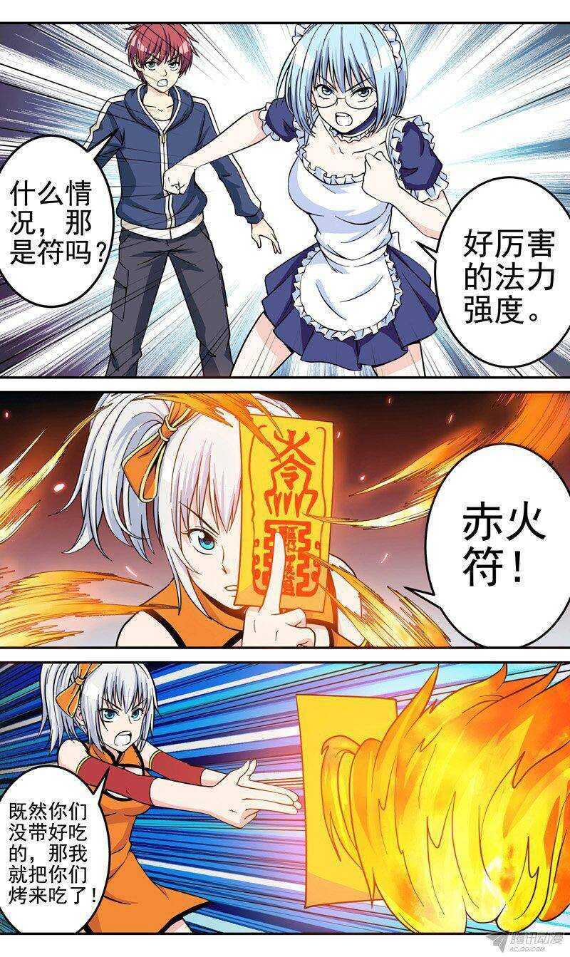 《法器少女》漫画最新章节第47话 吃货炎免费下拉式在线观看章节第【4】张图片