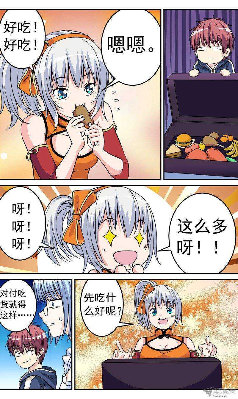 《法器少女》漫画最新章节第47话 吃货炎免费下拉式在线观看章节第【7】张图片