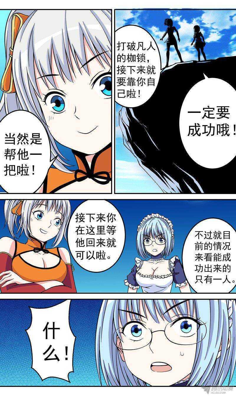 《法器少女》漫画最新章节第48话 初入险境免费下拉式在线观看章节第【4】张图片