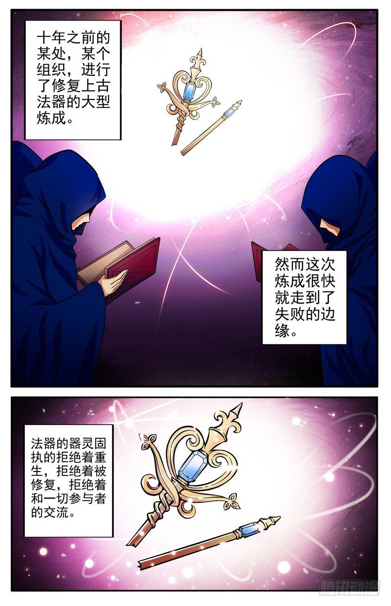 《法器少女》漫画最新章节第06话 粉碎免费下拉式在线观看章节第【1】张图片