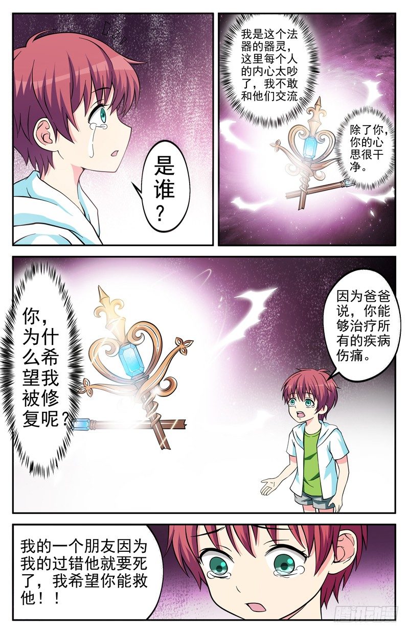 《法器少女》漫画最新章节第06话 粉碎免费下拉式在线观看章节第【4】张图片