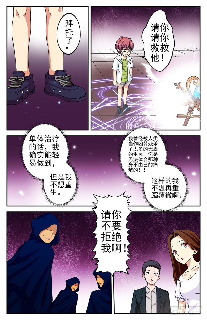 《法器少女》漫画最新章节第06话 粉碎免费下拉式在线观看章节第【5】张图片