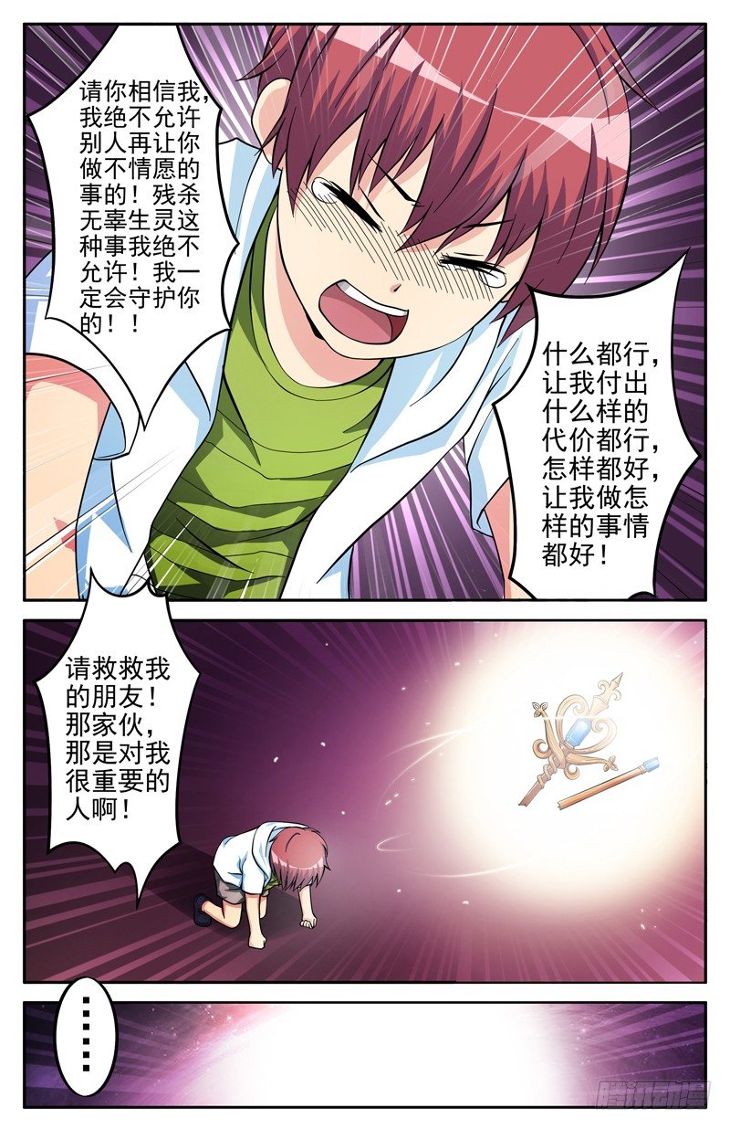 《法器少女》漫画最新章节第06话 粉碎免费下拉式在线观看章节第【6】张图片