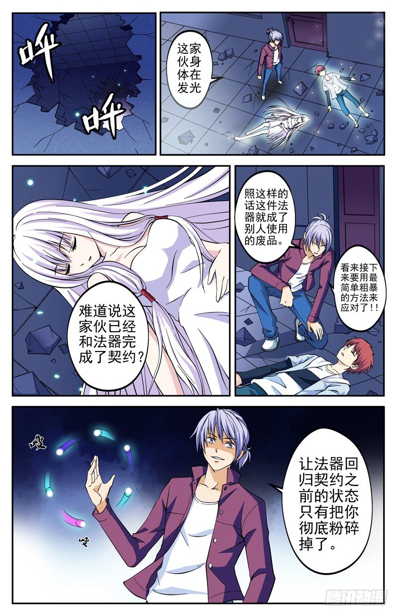 《法器少女》漫画最新章节第06话 粉碎免费下拉式在线观看章节第【8】张图片