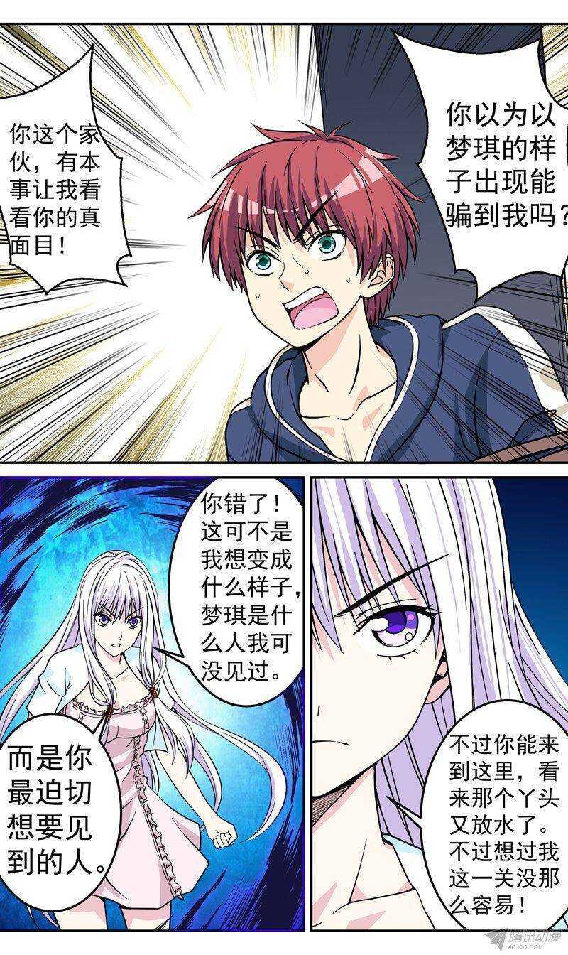 《法器少女》漫画最新章节第50话 放弃吧！少年免费下拉式在线观看章节第【8】张图片