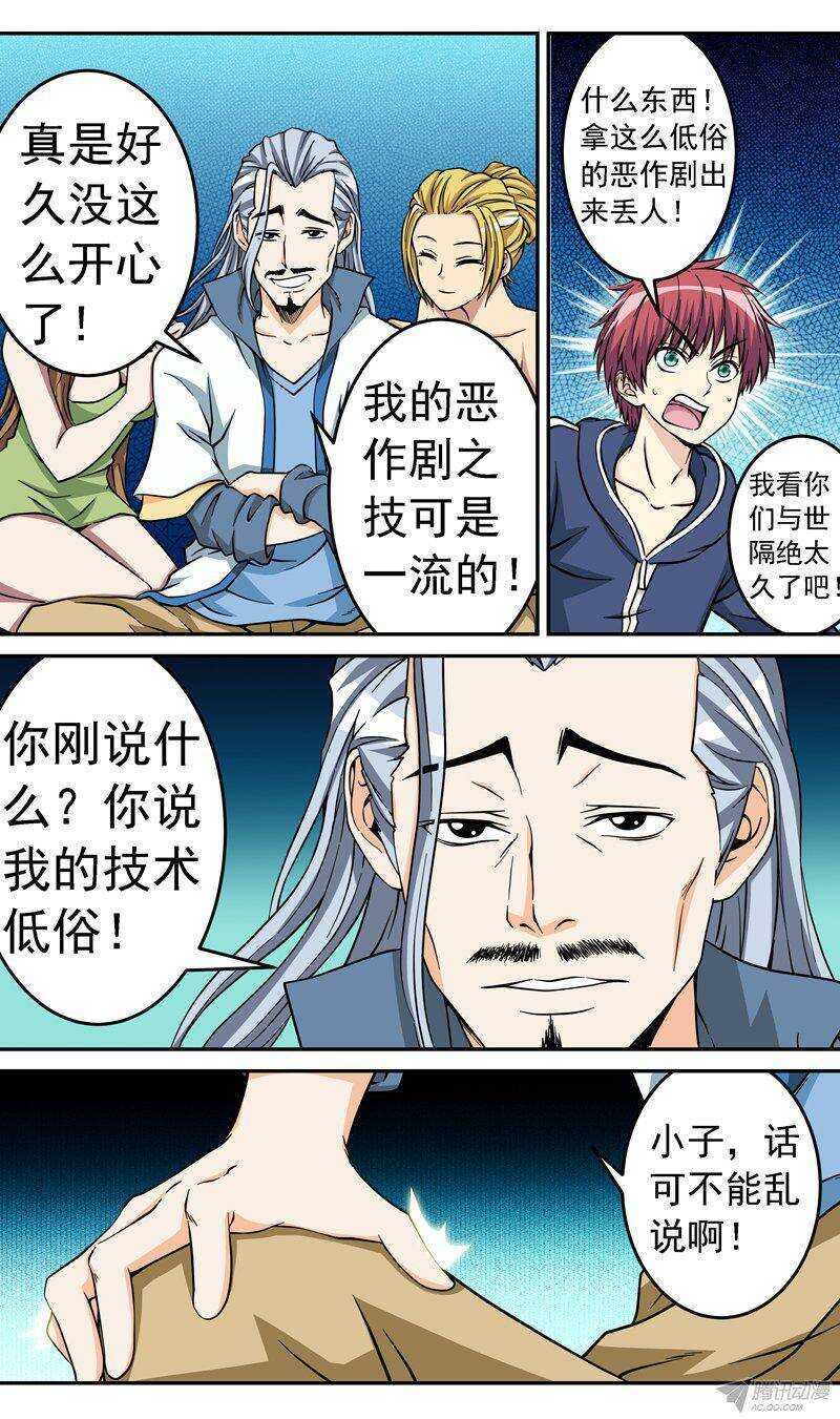 《法器少女》漫画最新章节第53话 见面礼免费下拉式在线观看章节第【9】张图片