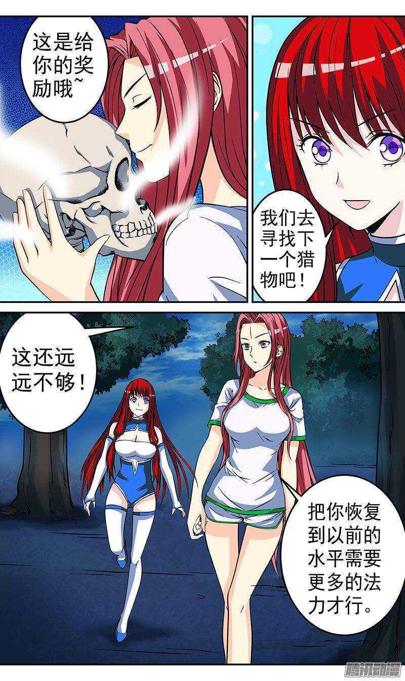 《法器少女》漫画最新章节第58话 天痕之刃免费下拉式在线观看章节第【5】张图片