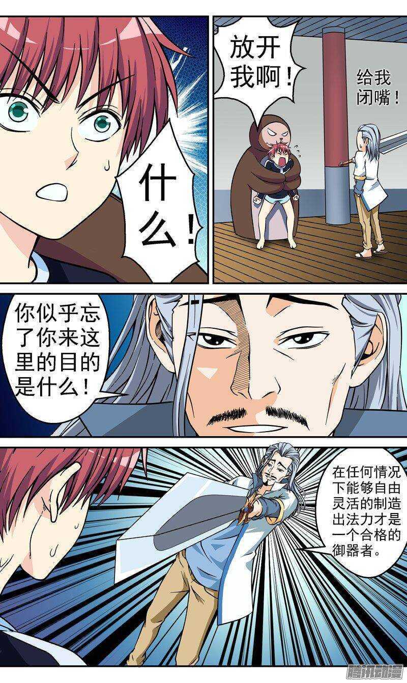 《法器少女》漫画最新章节第59话 我不是废物免费下拉式在线观看章节第【6】张图片