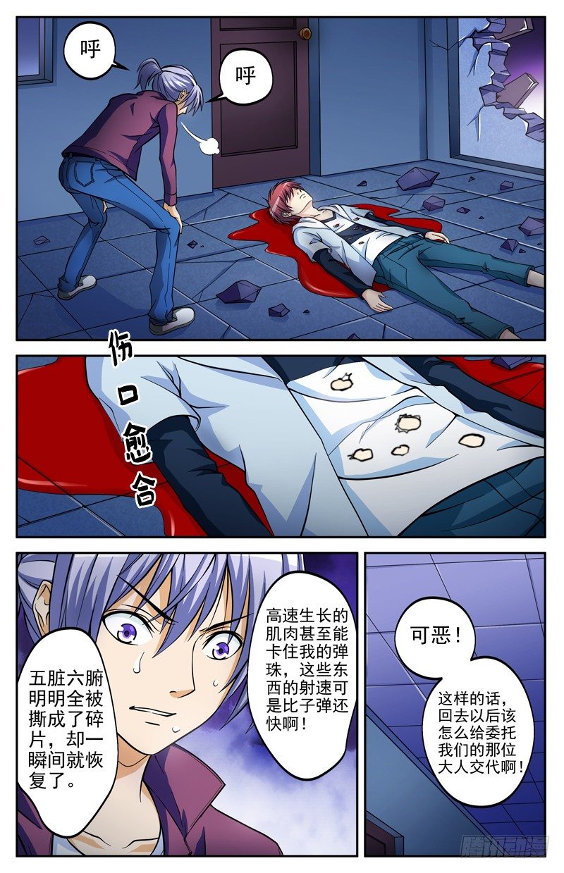 《法器少女》漫画最新章节第07话 复活免费下拉式在线观看章节第【1】张图片