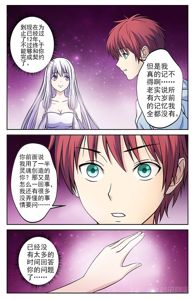 《法器少女》漫画最新章节第07话 复活免费下拉式在线观看章节第【7】张图片